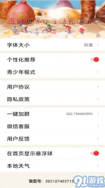 妙趣見聞2