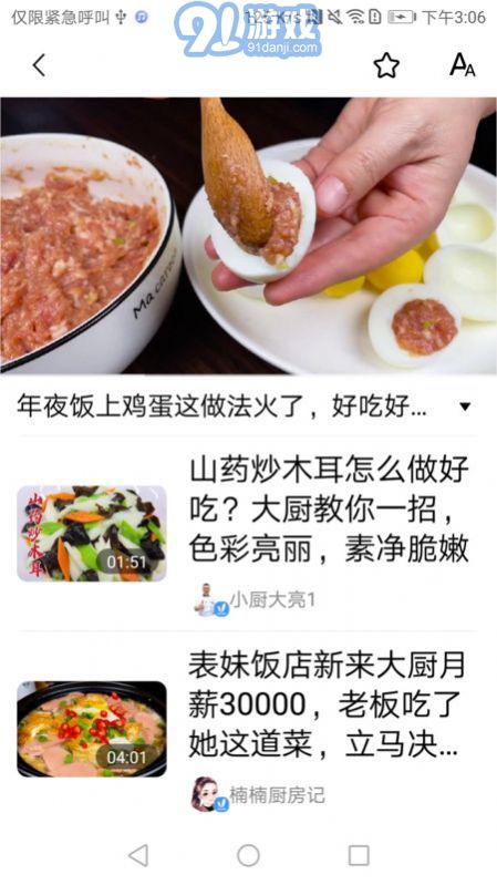 妙趣見聞3