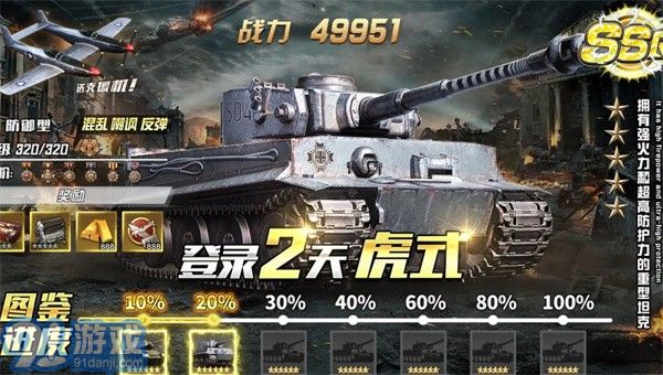 鋼鐵洪流4