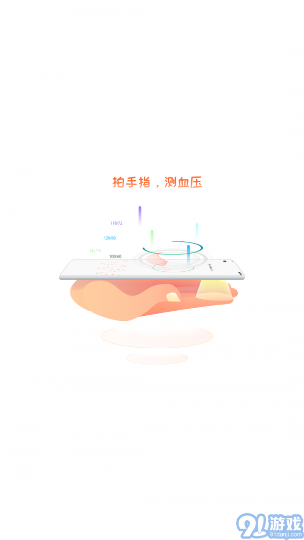 愛血壓2