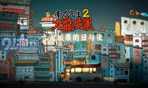 南瓜先生大冒險21