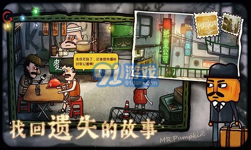 南瓜先生大冒險22