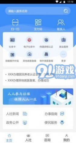 煙臺(tái)人社1