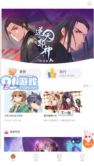 奇妙漫畫app1