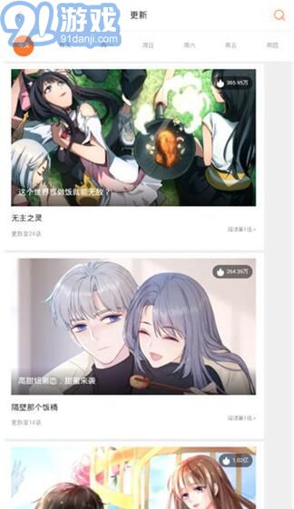 奇妙漫畫app2