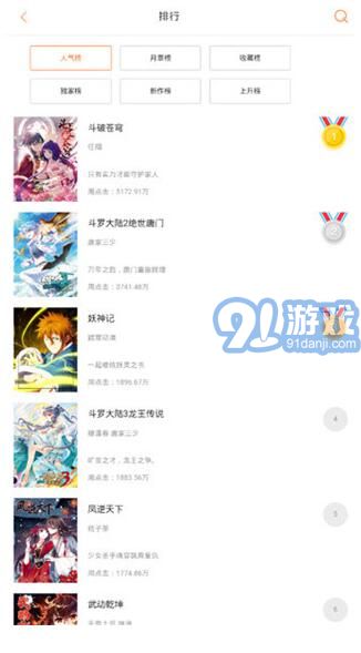 奇妙漫畫app3