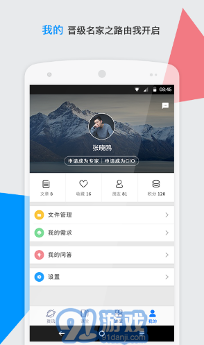 CIO時代(cio時代學(xué)院沈陽分院)V3.6.1 安卓手機版1