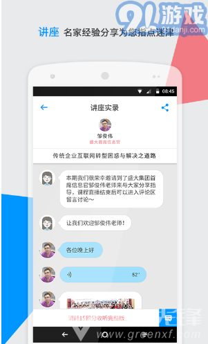 CIO時代(cio時代學(xué)院沈陽分院)V3.6.1 安卓手機版2
