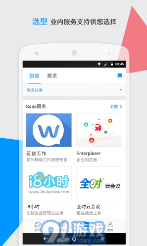 CIO時代(cio時代學(xué)院沈陽分院)V3.6.1 安卓手機版3