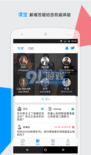 CIO時代(cio時代學(xué)院沈陽分院)V3.6.1 安卓手機版4