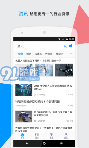 CIO時代(cio時代學(xué)院沈陽分院)V3.6.1 安卓手機版5