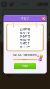 猜詞大師2
