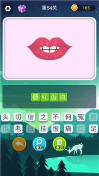 猜詞大師3