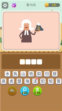 猜詞大師4