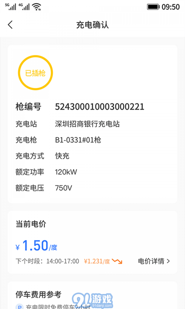 E電樁3