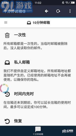 10分鐘郵箱3