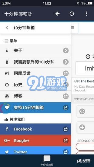 10分鐘郵箱4