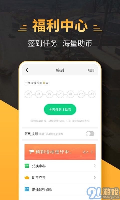 4399和平精英助手1