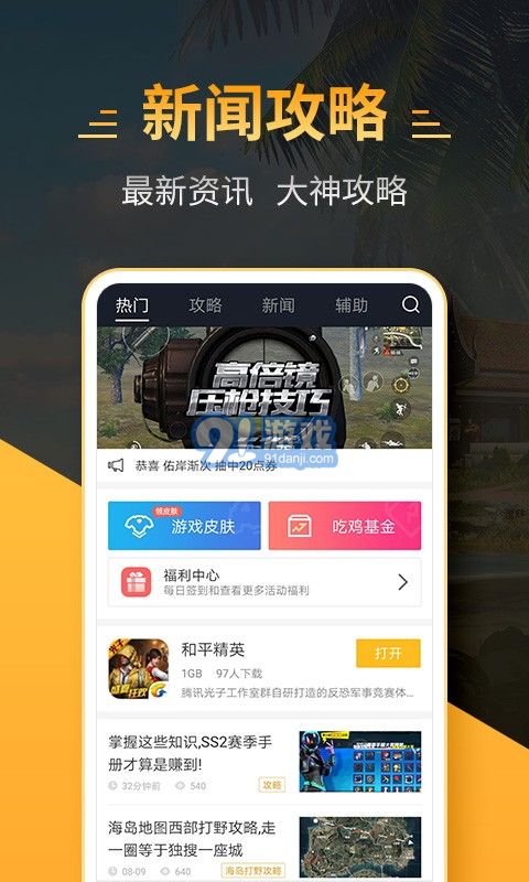 4399和平精英助手2