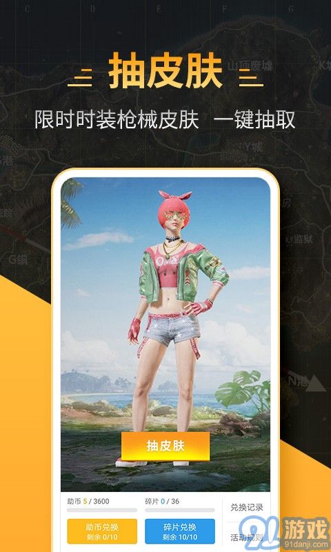 4399和平精英助手3