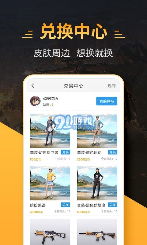 4399和平精英助手4