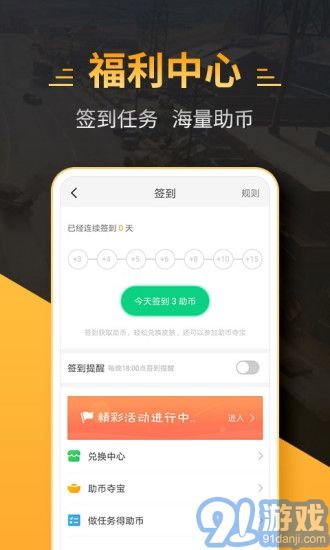 4399和平精英助手免費版1