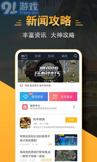 4399和平精英助手免費版2