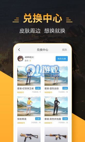 4399和平精英助手免費版3