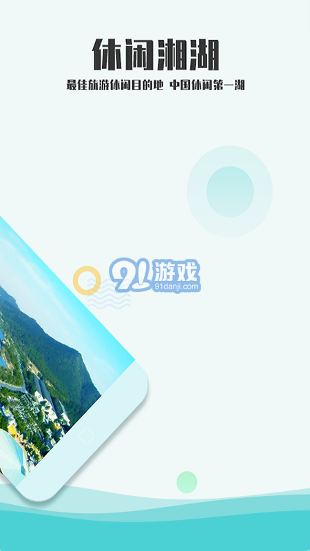 愛(ài)游湘湖2