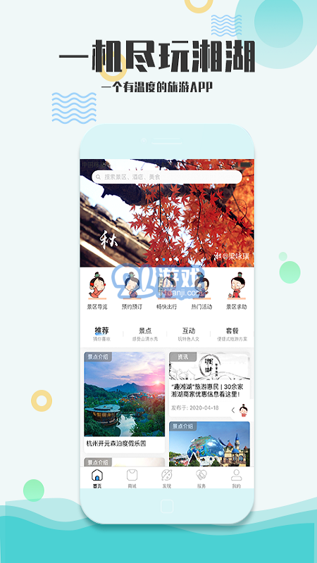 愛(ài)游湘湖3