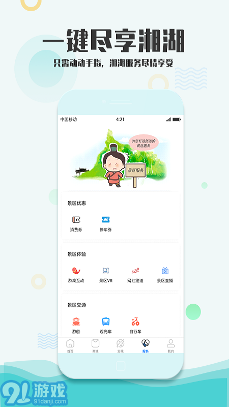 愛(ài)游湘湖4