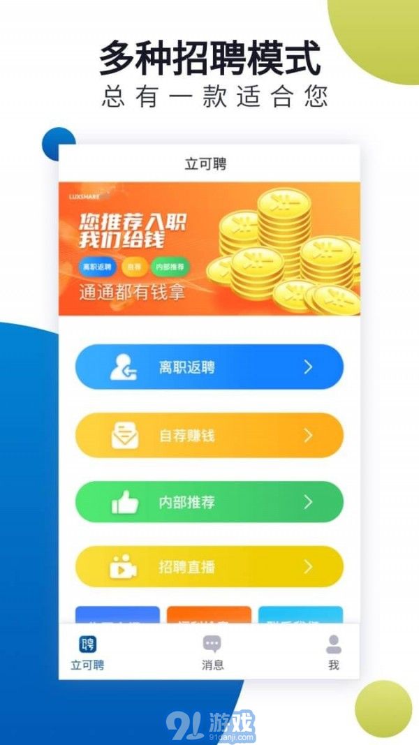 立可聘4