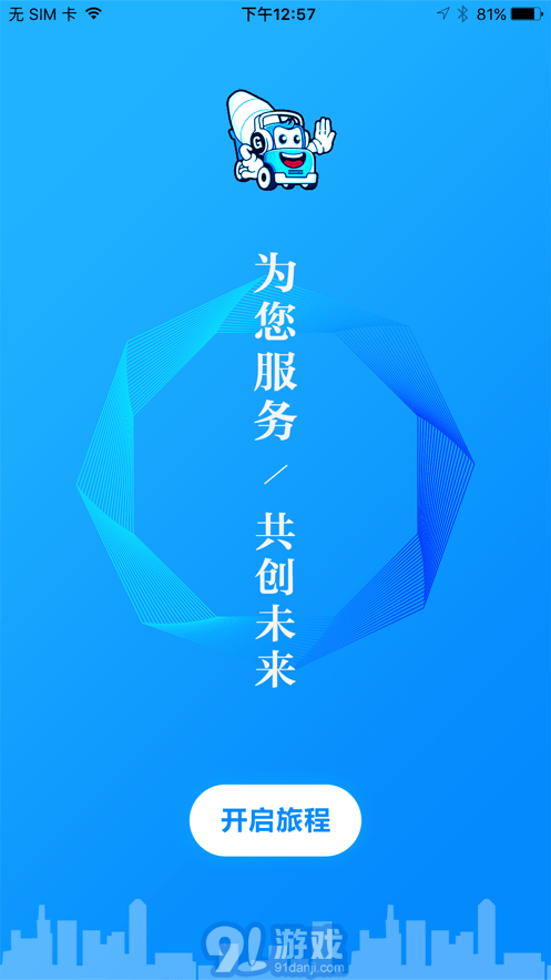 金罐車盟2