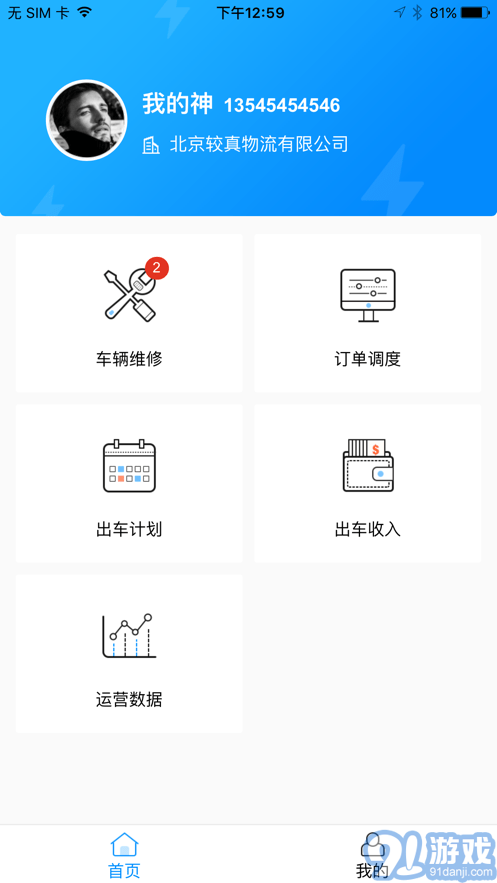 金罐車盟3