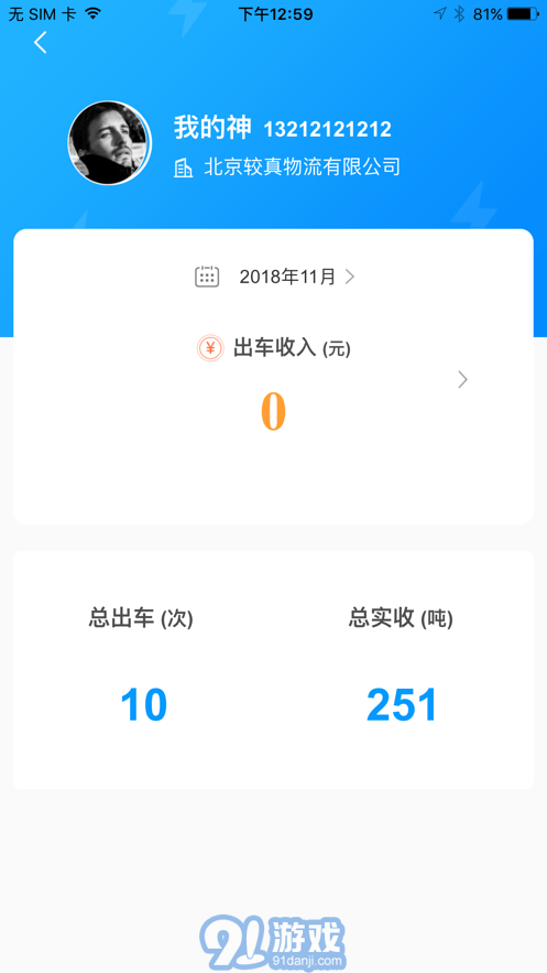 金罐車盟4