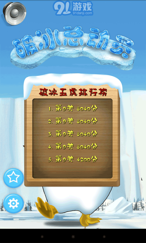 破冰總動(dòng)員2