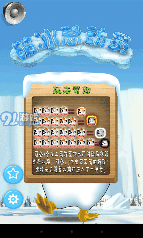 破冰總動(dòng)員3
