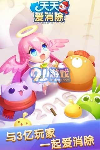 天天愛消除2016版1