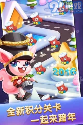 天天愛消除2016版5