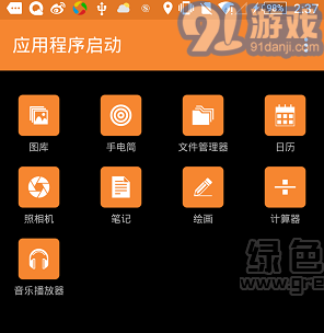 App Launcher安卓版2