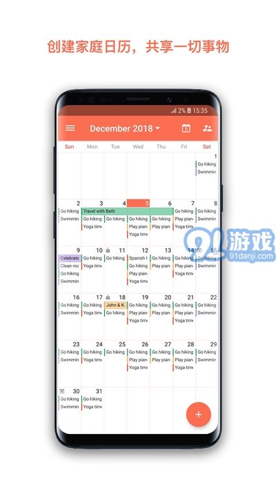 FamCal(家庭信息共享)3
