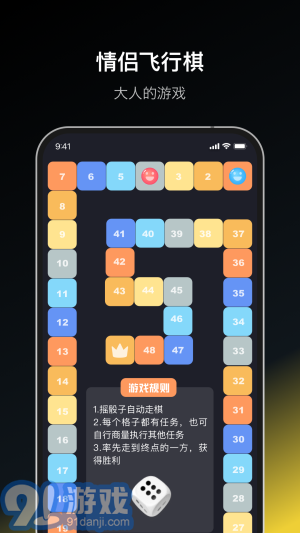 Dofm情侶飛行棋2