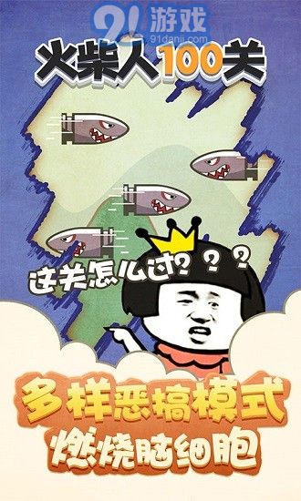 火柴人100關(guān)1