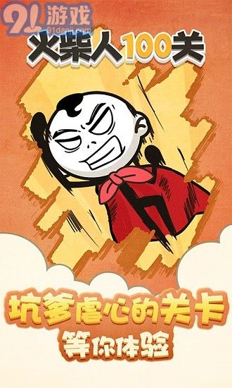 火柴人100關(guān)3