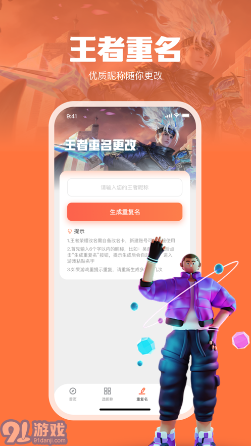 王者昵稱站蘋果版1