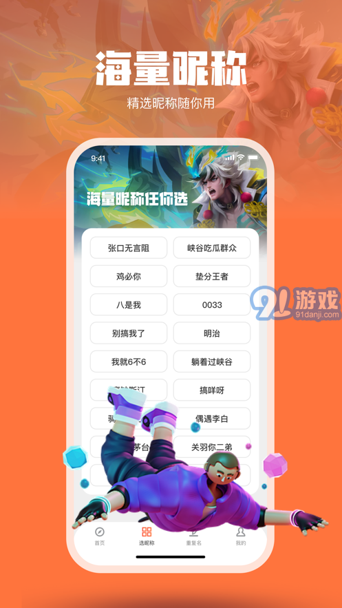 王者昵稱站蘋果版2