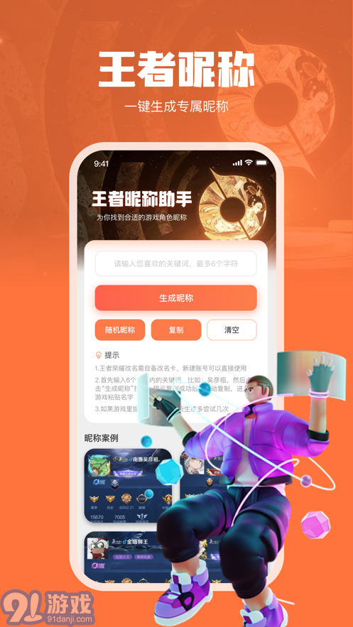 王者昵稱站蘋果版3