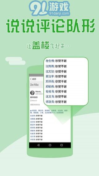 秒評(píng)秒贊神器1