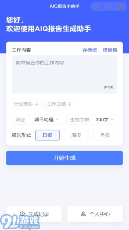 aiq報(bào)告生成助手3