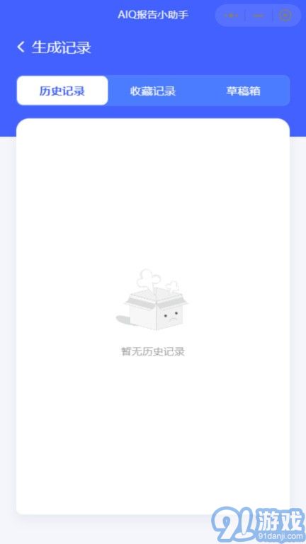 aiq報(bào)告生成助手4
